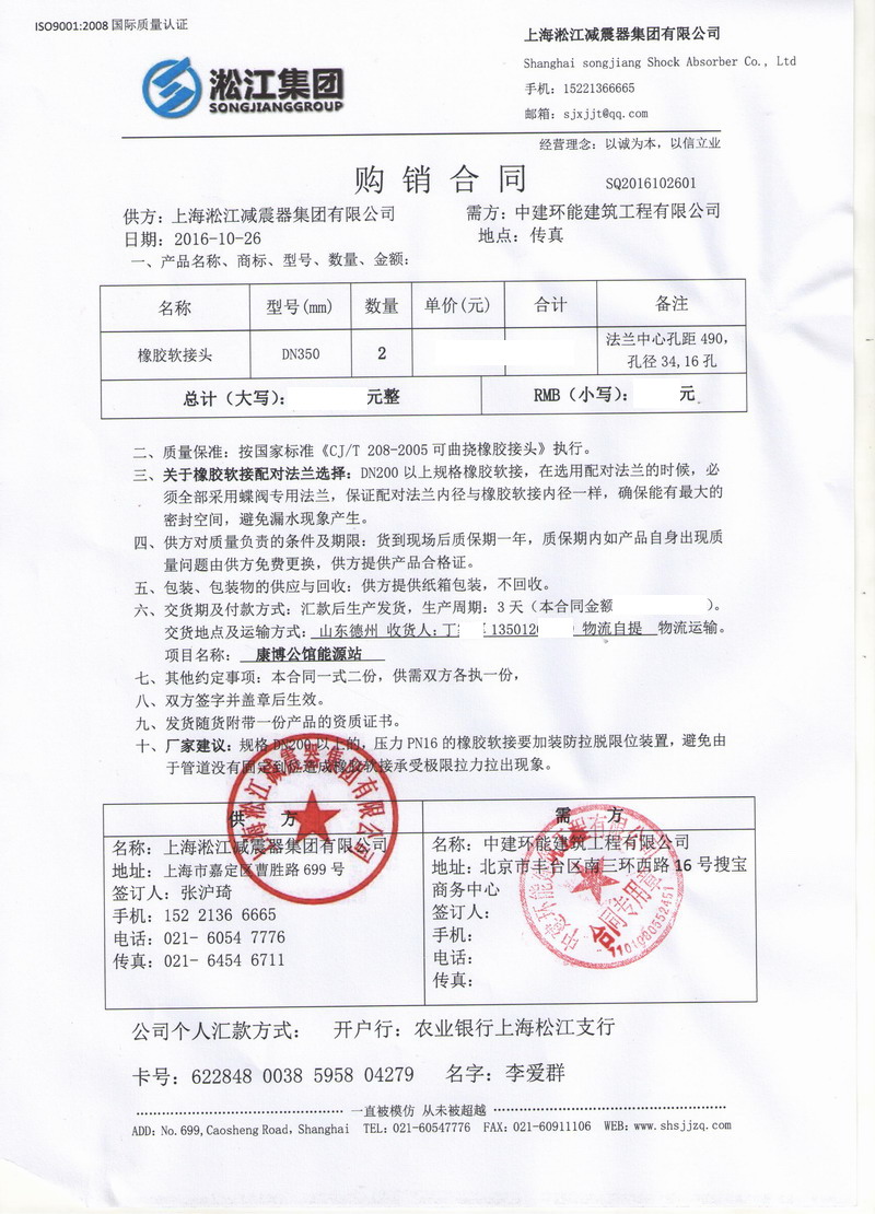 【德州康博公馆楼盘能源站】香蕉视频操逼*DN350橡胶接头合同