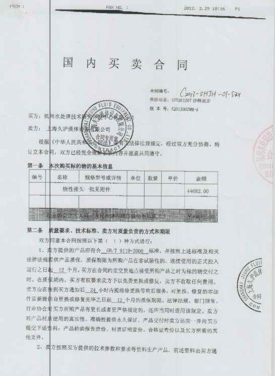 【沙.延步海水淡化项目】配套香蕉视频操逼三元乙丙橡胶接头
