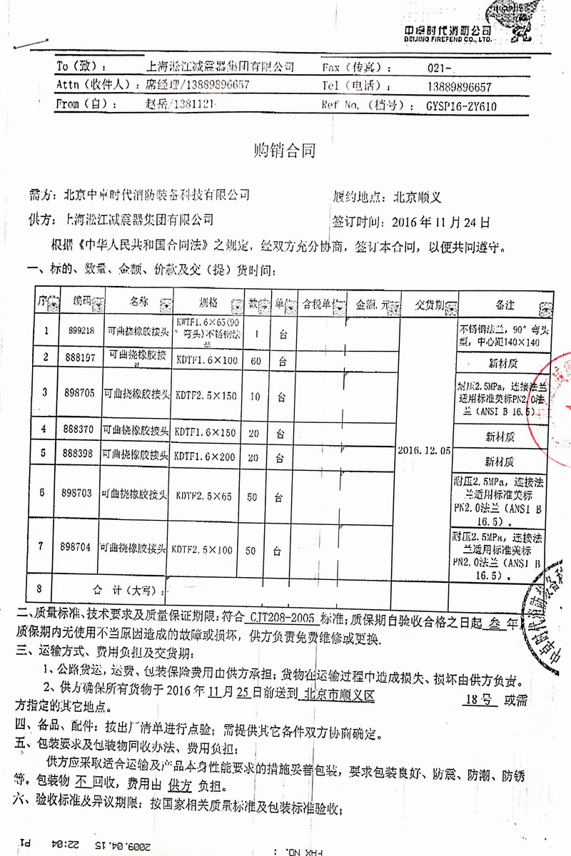 【消防车、工程消防车、大型消防车】配套消防泵橡胶接头案例