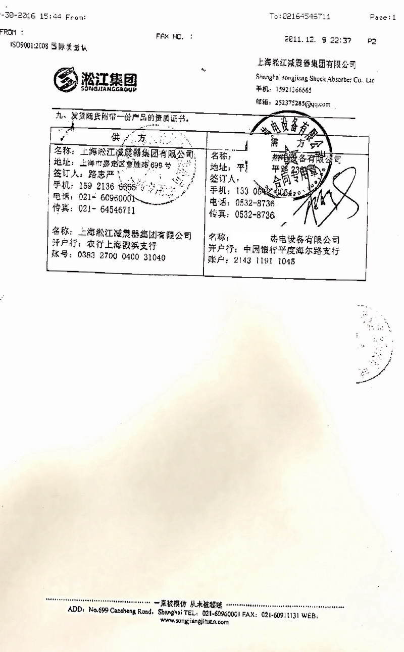 【青岛能源热电项目案例】阻尼成人色香蕉视频在线观看合同扫描件