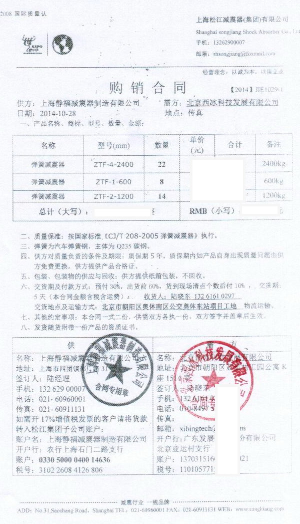 北京奥体东站机组成人色香蕉视频在线观看合同扫描件