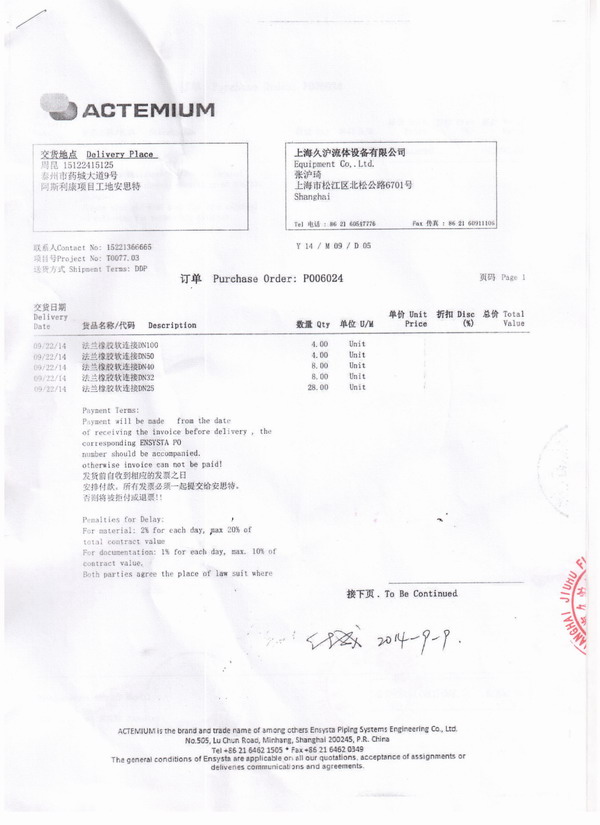 阿斯利康药业工厂2014年9月23日采用上海香蕉视频操逼橡胶接头