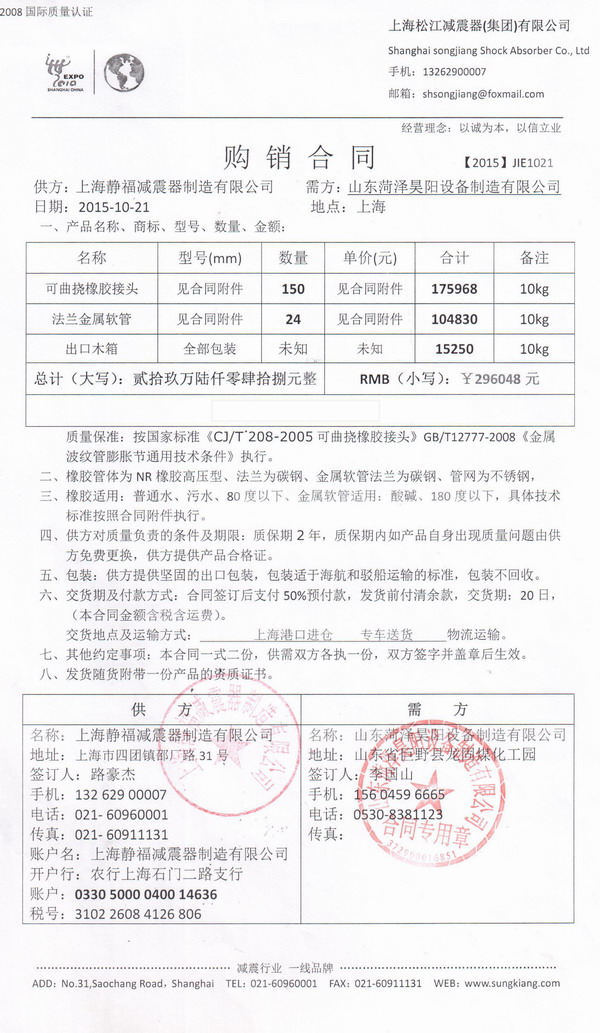 【印尼金光纸业OKI项目】采用上海香蕉视频操逼金属软管