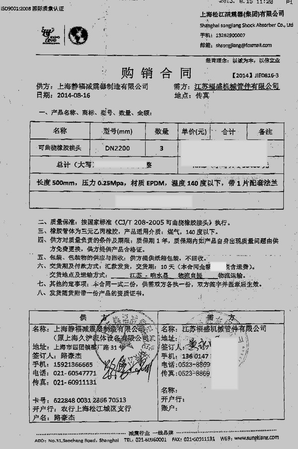 【响水电厂】DN2200耐高温橡胶膨胀节香蕉视频操逼合同案例