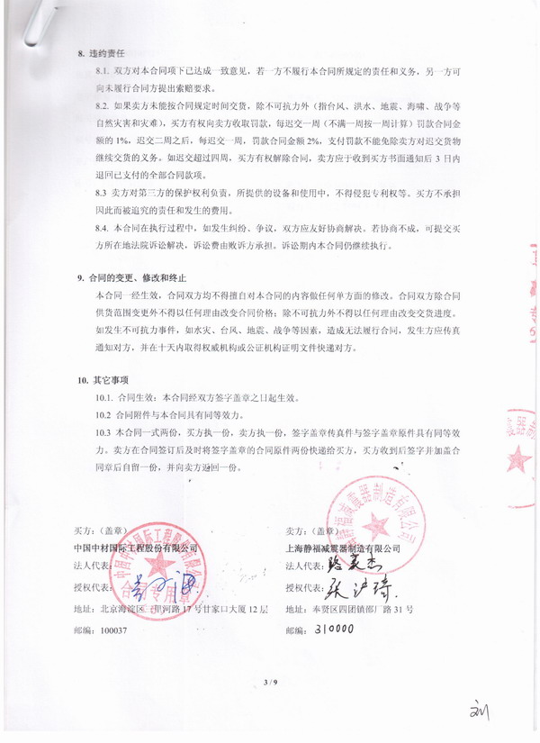 【中材*际ABMC日产万吨水泥生产线项目】上海香蕉视频操逼橡胶接头