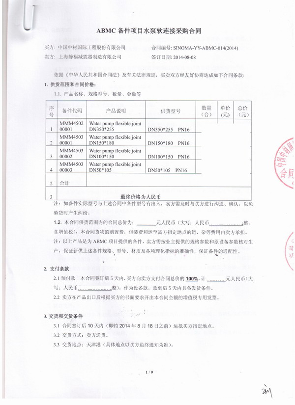 【中材*际ABMC日产万吨水泥生产线项目】上海香蕉视频操逼橡胶接头
