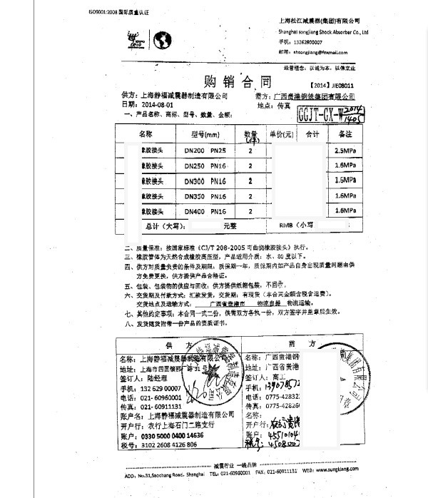 广西贵港钢铁集团采用上海香蕉视频操逼橡胶接头合同