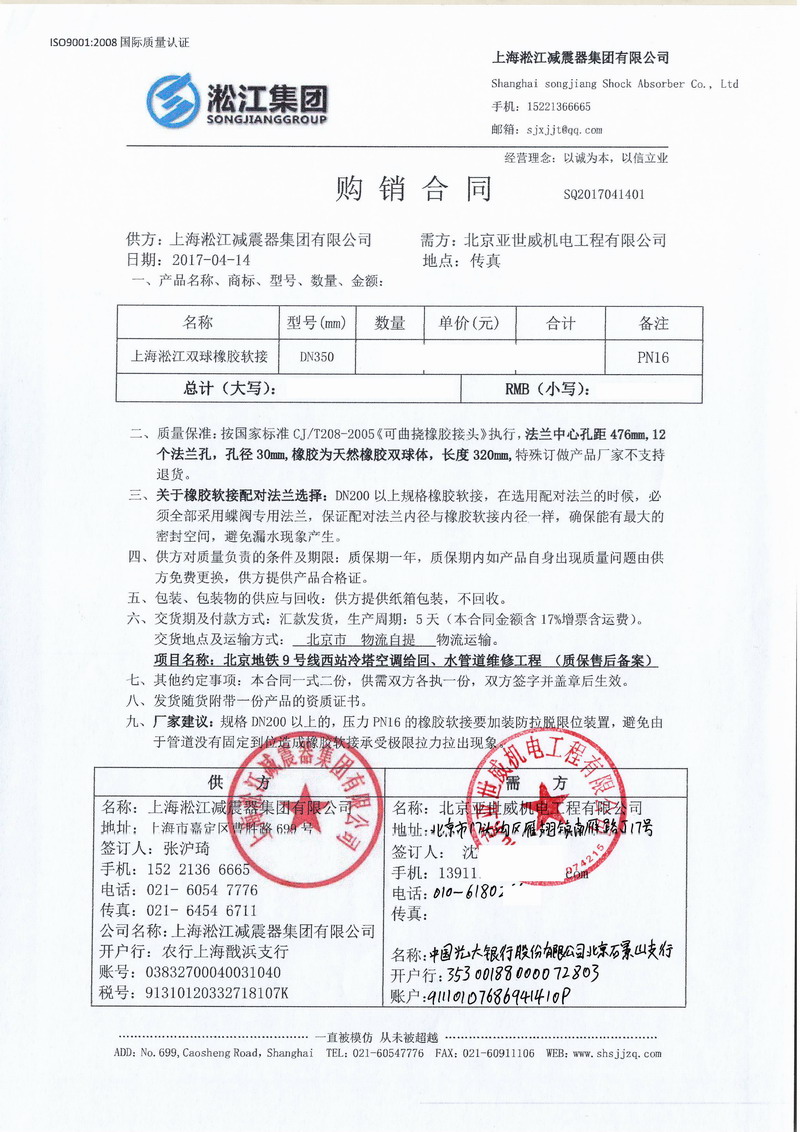 【北京地铁9号线西站】冷塔空调给回、水管道双球橡胶接头案例