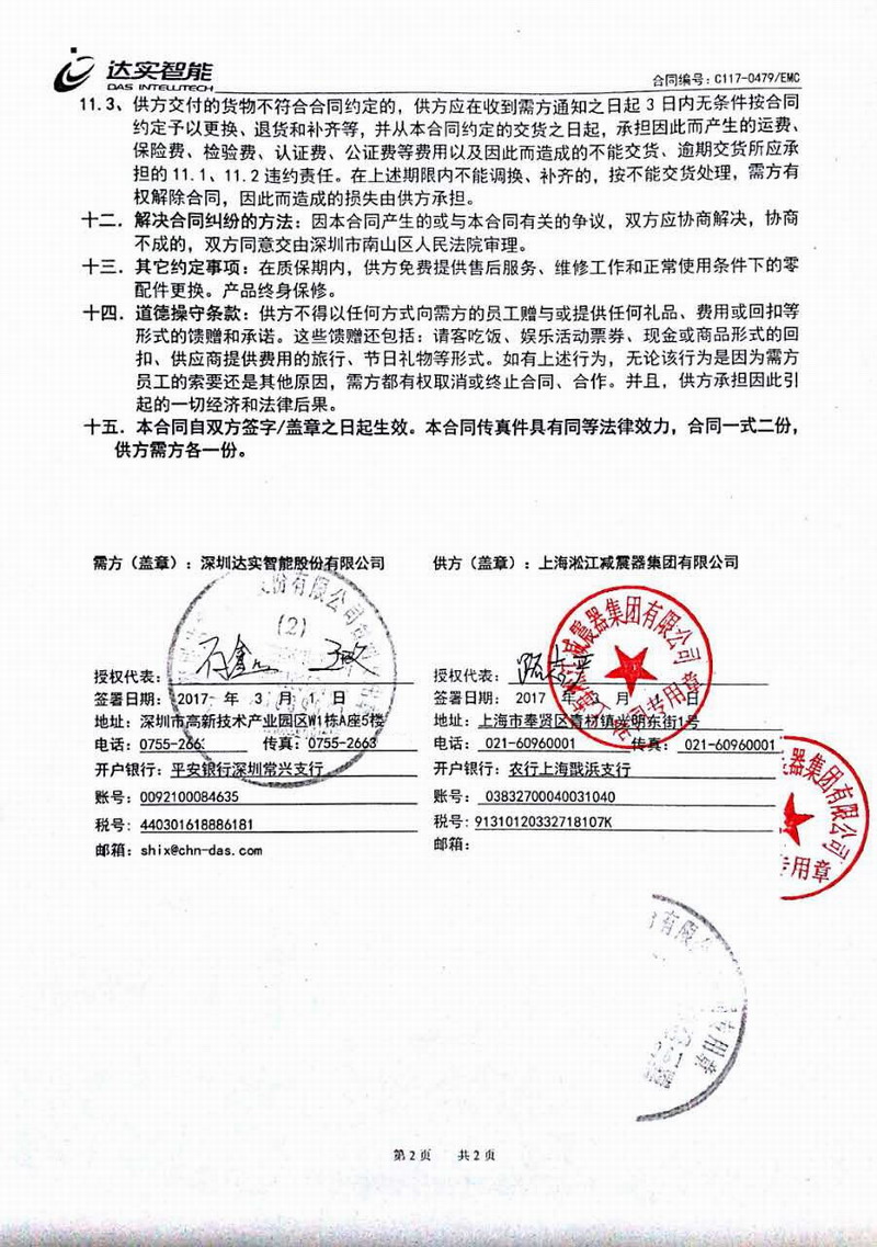 【合肥京东方B9项目】采用香蕉视频操逼橡胶软接、不锈钢波纹管合同