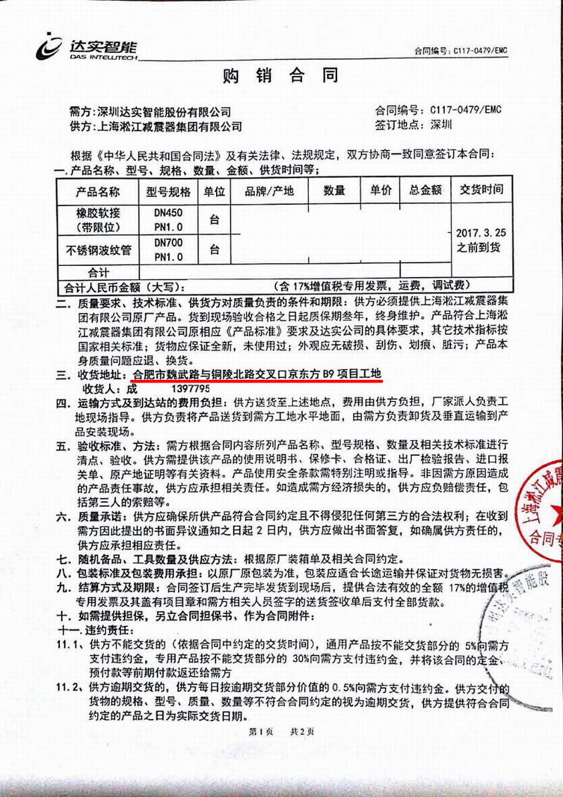 【合肥京东方B9项目】采用香蕉视频操逼橡胶软接、不锈钢波纹管合同