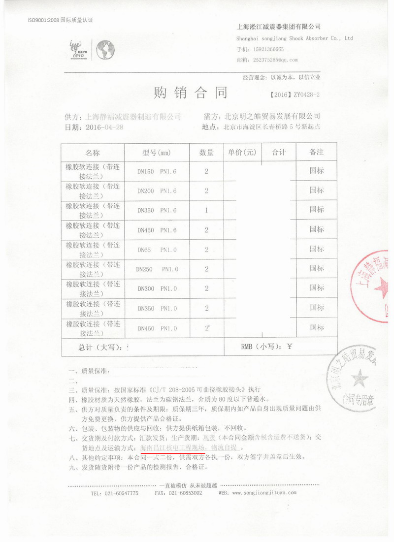 【海南昌江核电站项目】1、2号机通用机械橡胶接头合同