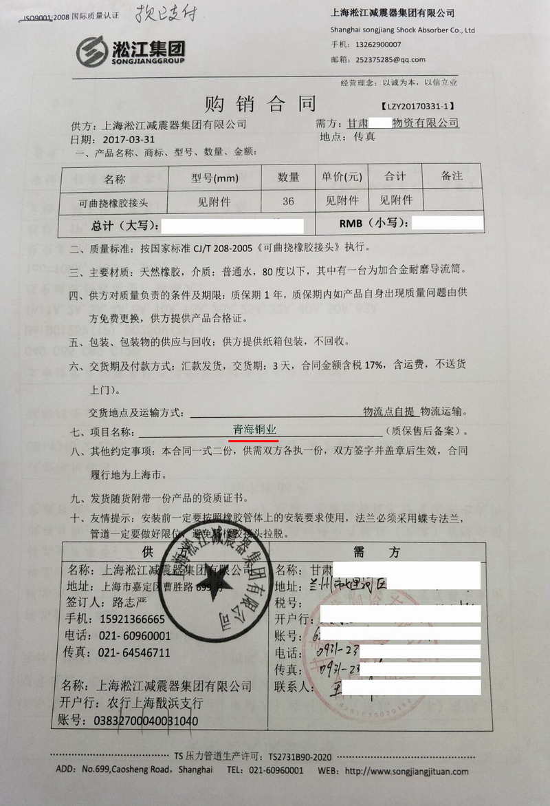 【青海铜业】香蕉视频在线看APP合同