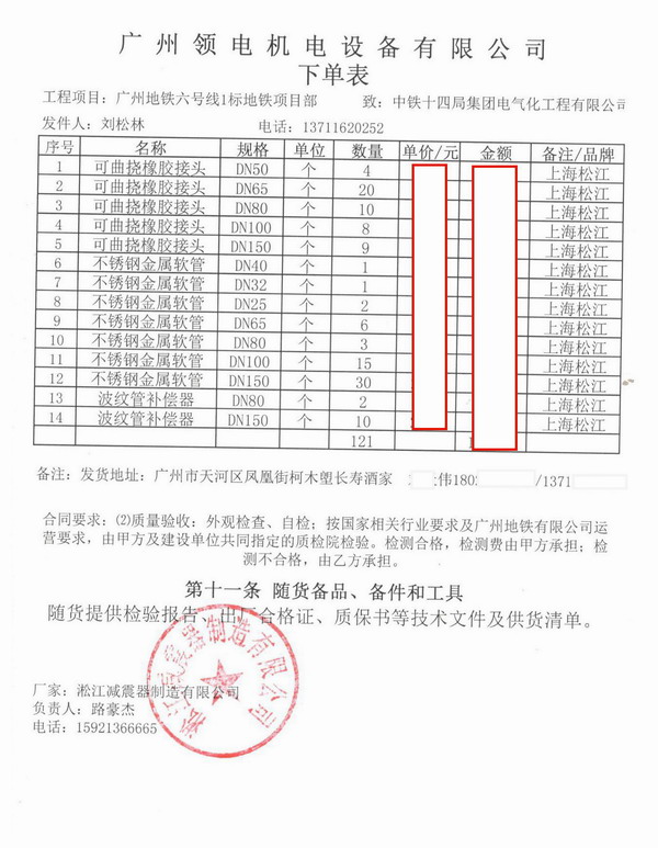 【广州地铁6号线1标项目】采用上海香蕉视频操逼橡胶接头