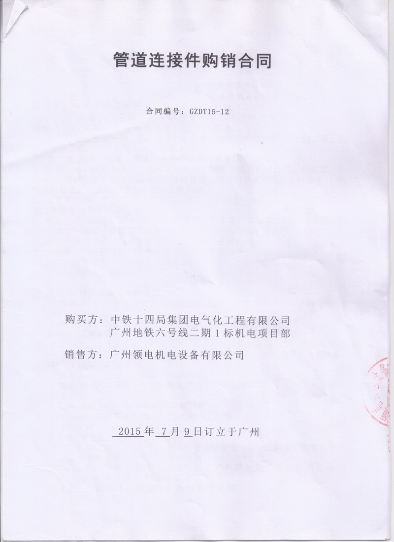 【广州地铁6号线1标项目】采用上海香蕉视频操逼橡胶接头