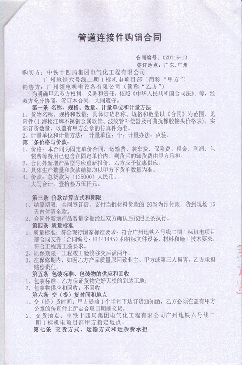 【广州地铁6号线1标项目】采用上海香蕉视频操逼橡胶接头