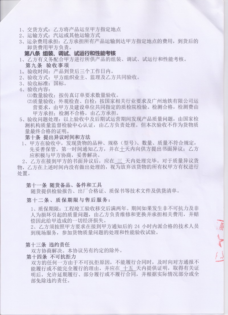 【广州地铁6号线1标项目】采用上海香蕉视频操逼橡胶接头