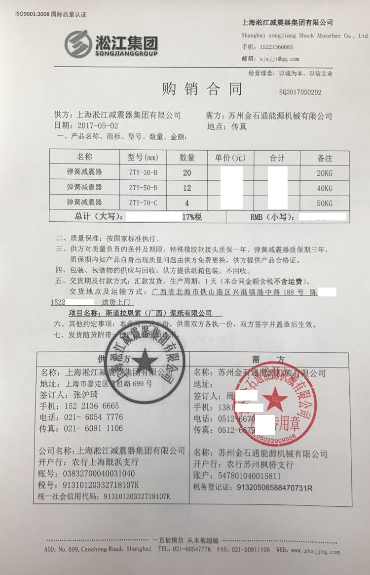 【斯道拉恩索广西浆纸项目】吊式成人色香蕉视频在线观看合同