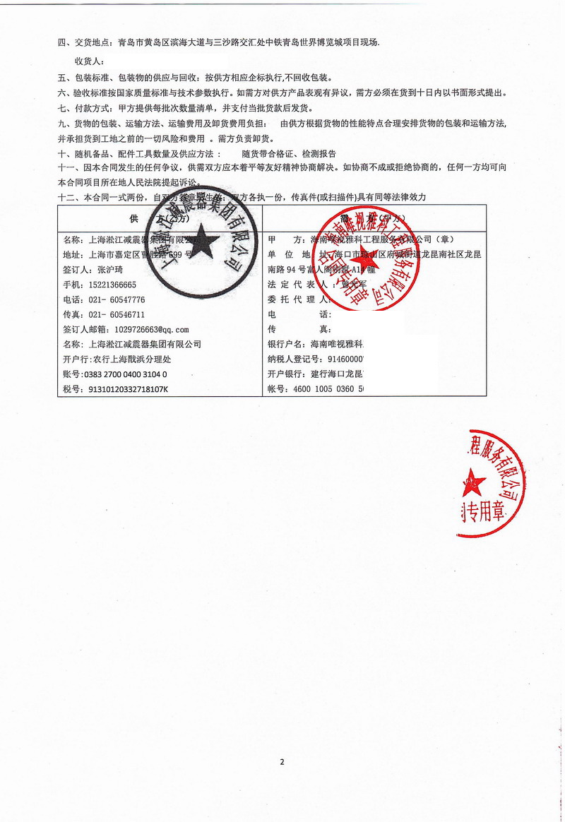 【中铁青岛世界博览城】金属软管合同
