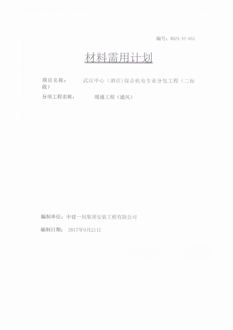 【武汉中心酒店项目】成人色香蕉视频在线观看合同