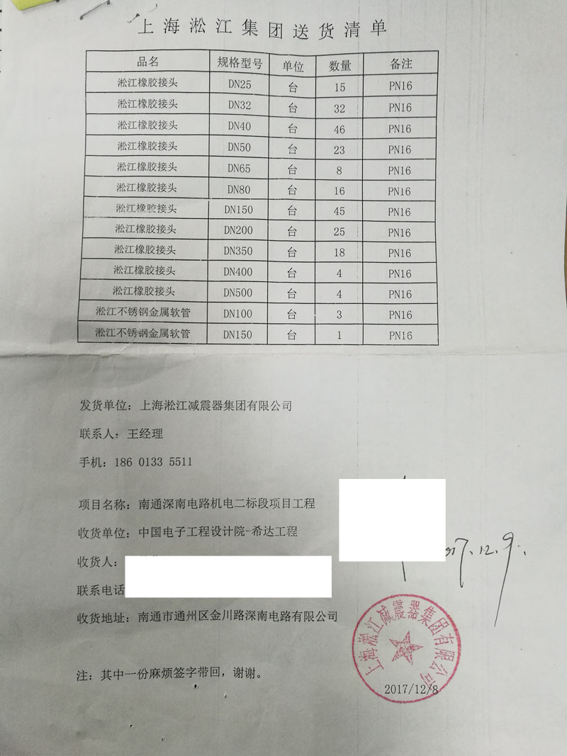 【南通深南电路机电二标段】香蕉视频操逼橡胶接头合同