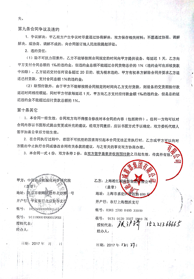 【中*农业机械化科学研究院】成人色香蕉视频在线观看合同