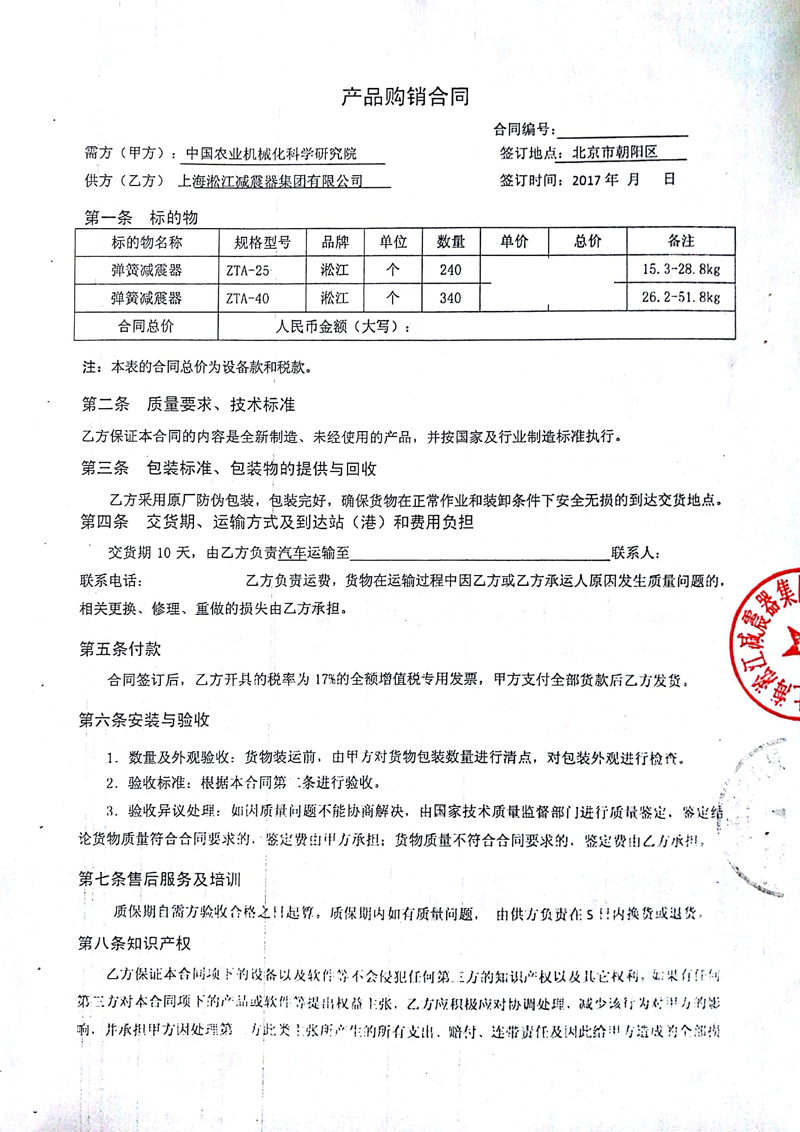 【中*农业机械化科学研究院】成人色香蕉视频在线观看合同