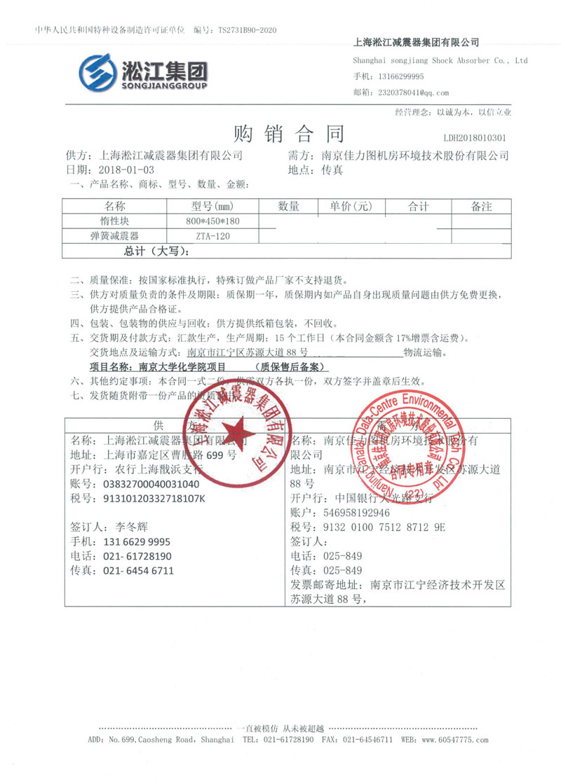 【南京大学化学化工学院】成人色香蕉视频在线观看合同