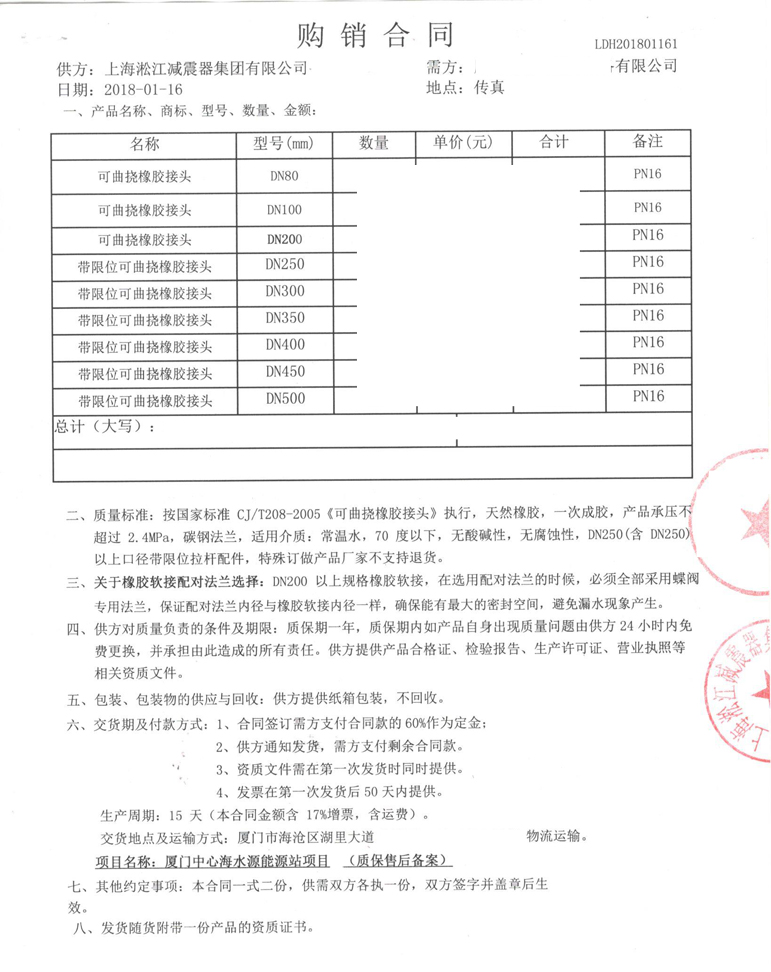 【厦门中心海水源能源站项目】橡胶接头合同 【厦门中心海水源能源站项目】橡胶接头合同